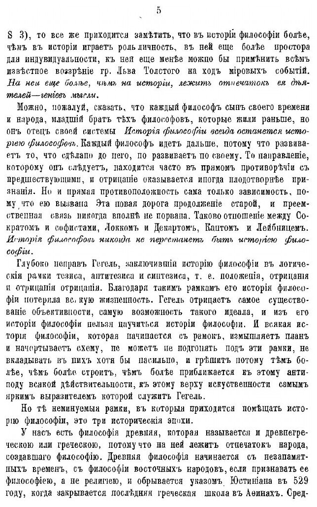 Книга Краткий Обзор Существенных Моментов Истории Философии - фото №4