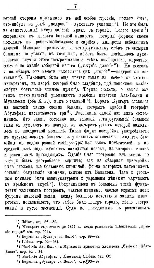 Книга Болгары и Хазары, Восточные Соседи Руси при Владимире Святом - фото №6