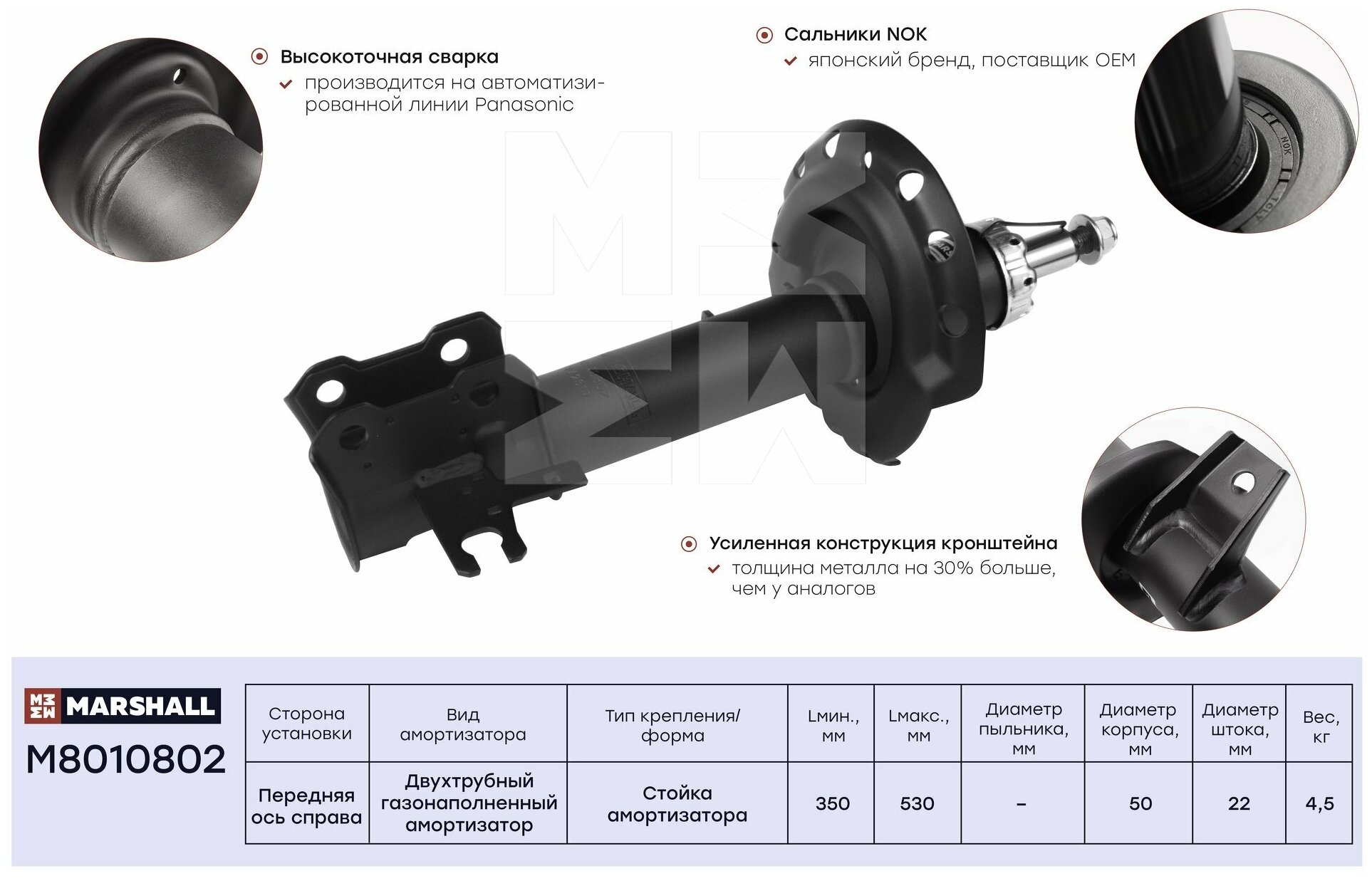 Амортизатор Opel Astra H 04- Газ Передн Прав M8010802