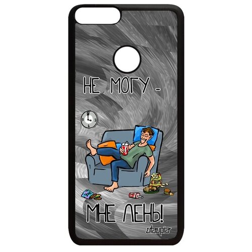 фото Противоударный чехол для // huawei p smart 2018 // "не могу - мне лень!" надпись неохота, utaupia, серый