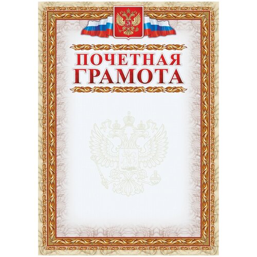 Грамота Комус почетная, (с гербом и флагом, рамка картинная), А4