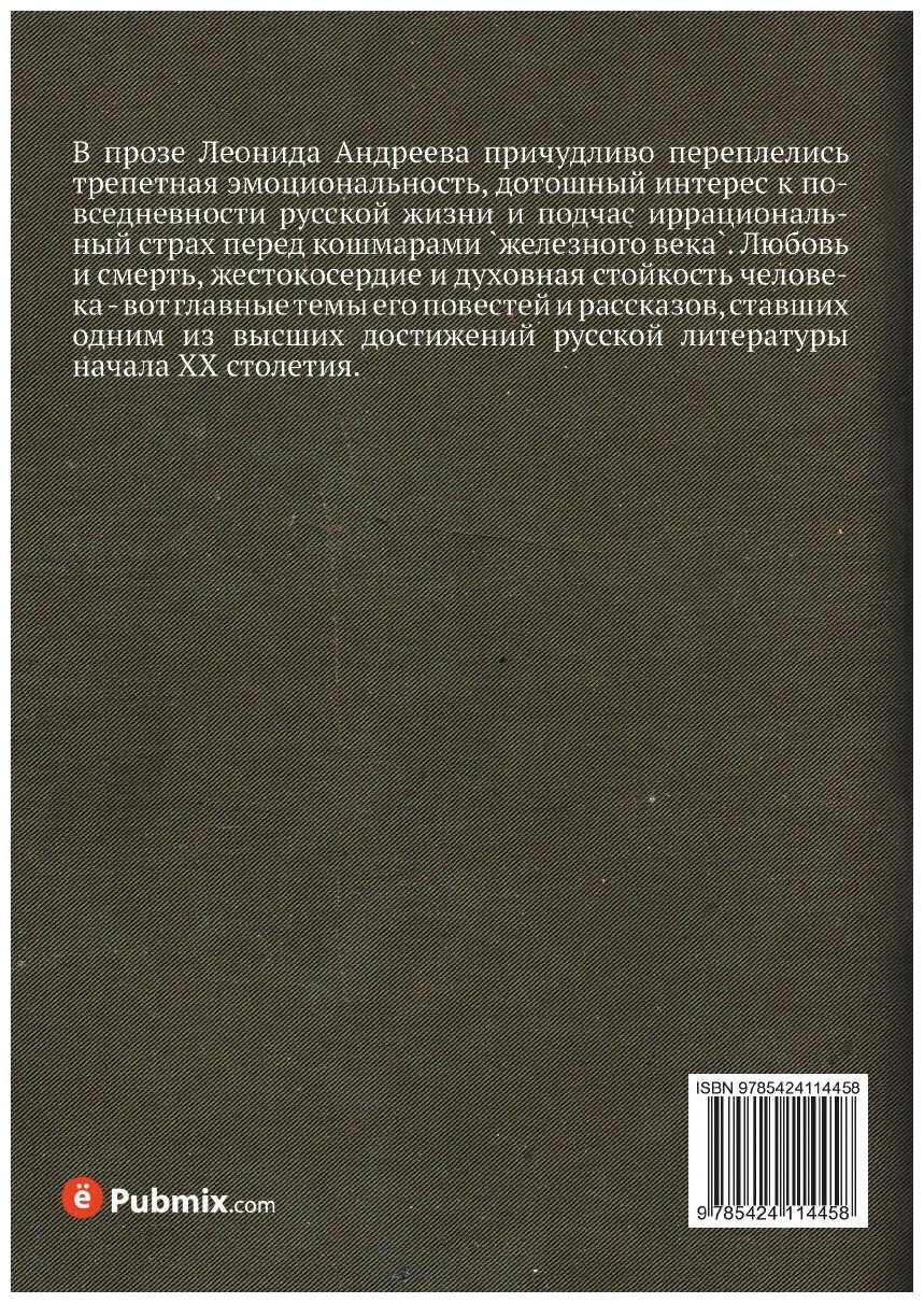 Книга Сашка Жегулёв (Андреев Леонид Николаевич) - фото №2