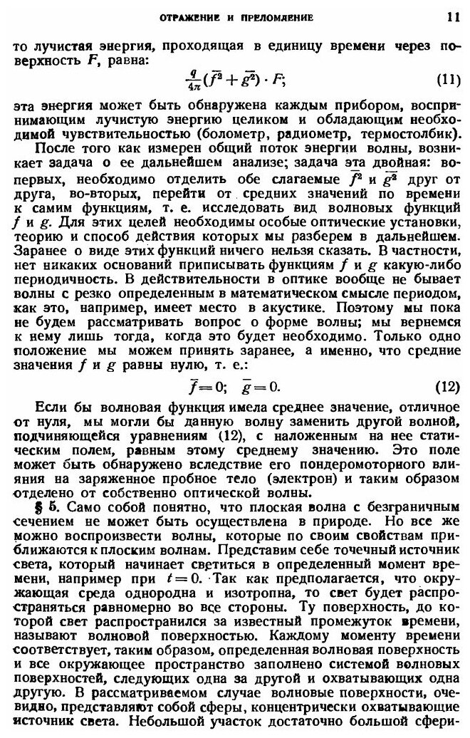 Книга Введение в теоретическую физику. Часть 4. Оптика - фото №6