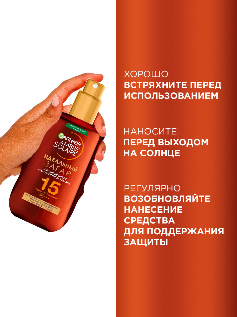 GARNIER Ambre Solaire Идеальный загар Солнцезащитное масло-спрей для загара с маслом Карите SPF 15 SPF 15, 150 мл