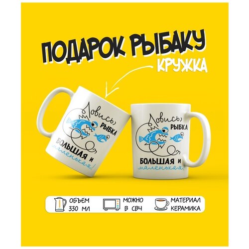 Кружка/ Кружка для рыбака #10, 1 шт 300 мл