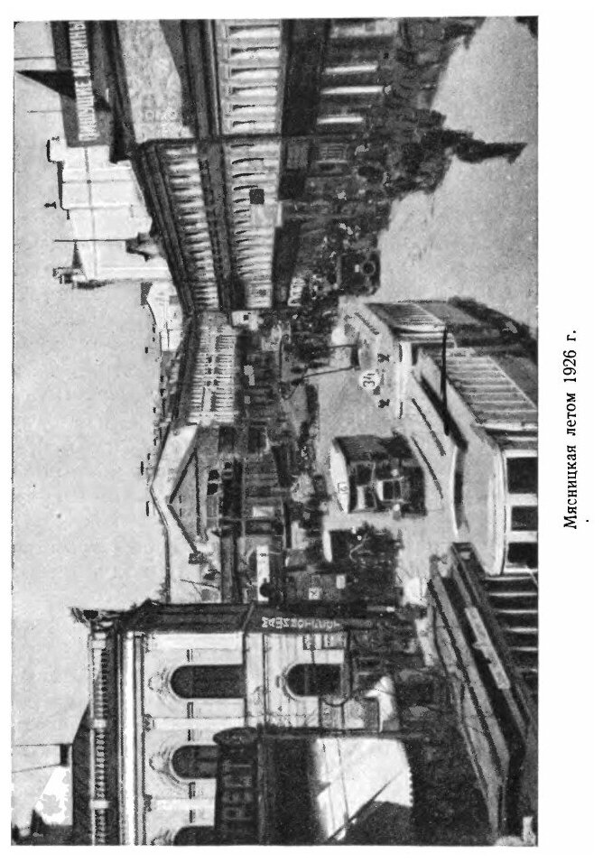 Книга Деловая Улица Большого Города, производственно-Краеведческий Очерк Мясницкой Улиц... - фото №4