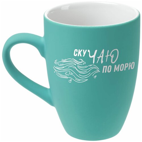 Кружка «Скучаю по морю» c покрытием софт-тач