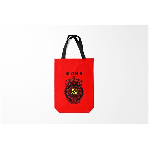 фото Сумка-шоппер / 31х42 см / туристические / ссср юлия сделано в burnettie