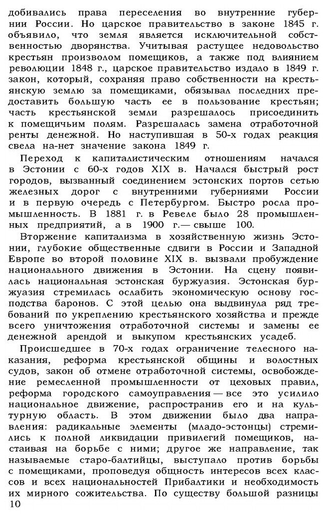 Книга Эстония (Медведев Александр Николаевич) - фото №7