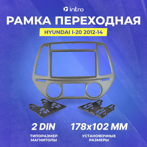 Рамка HYUNDAI i-20 2012-14 (Auto AC) 2din (крепеж)