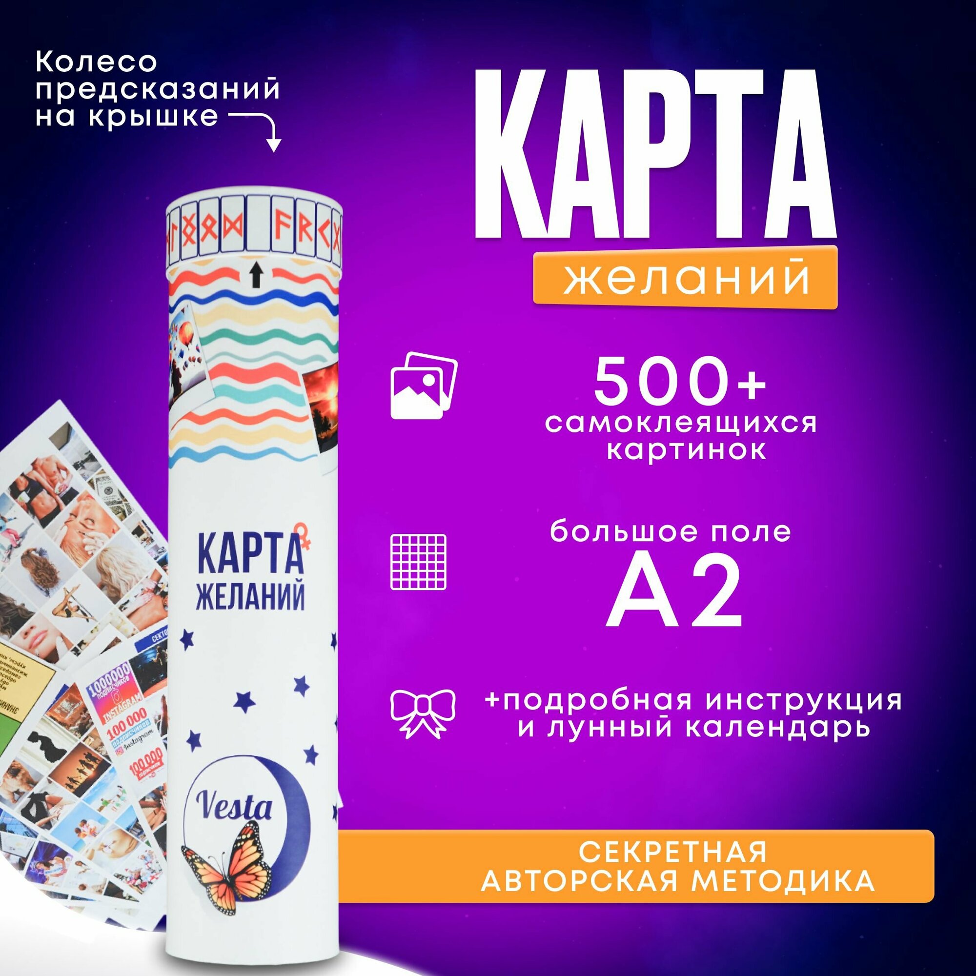 Карта Желаний...