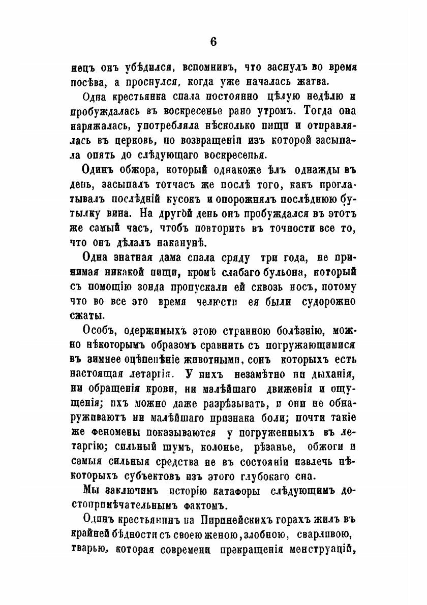 Книга Мир чудесного, таинственного и неразгаданного. Популярное изложение тайно действу... - фото №9