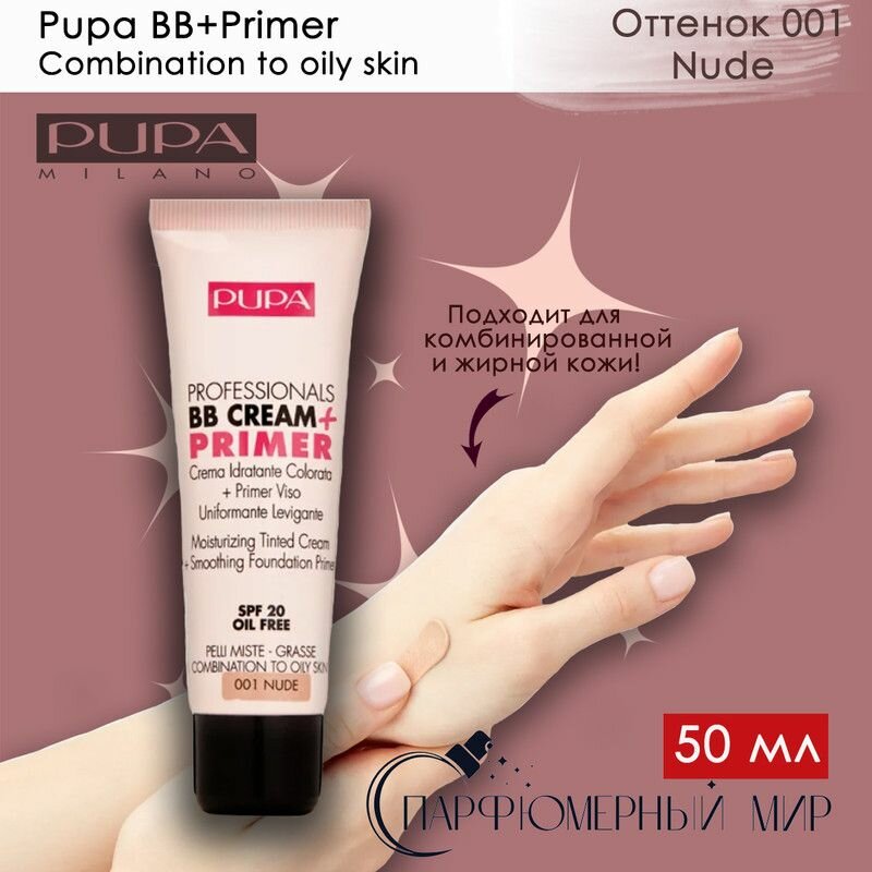 Pupa BB Cream + Primer spf 20 (крем и праймер) для проблемной кожи 001 50 мл
