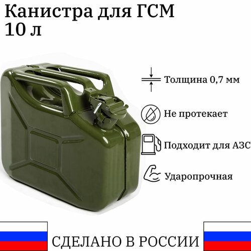 Канистра стальная для ГСМ ZARYA 10 л металлическая крышка с рычагом 4060₽