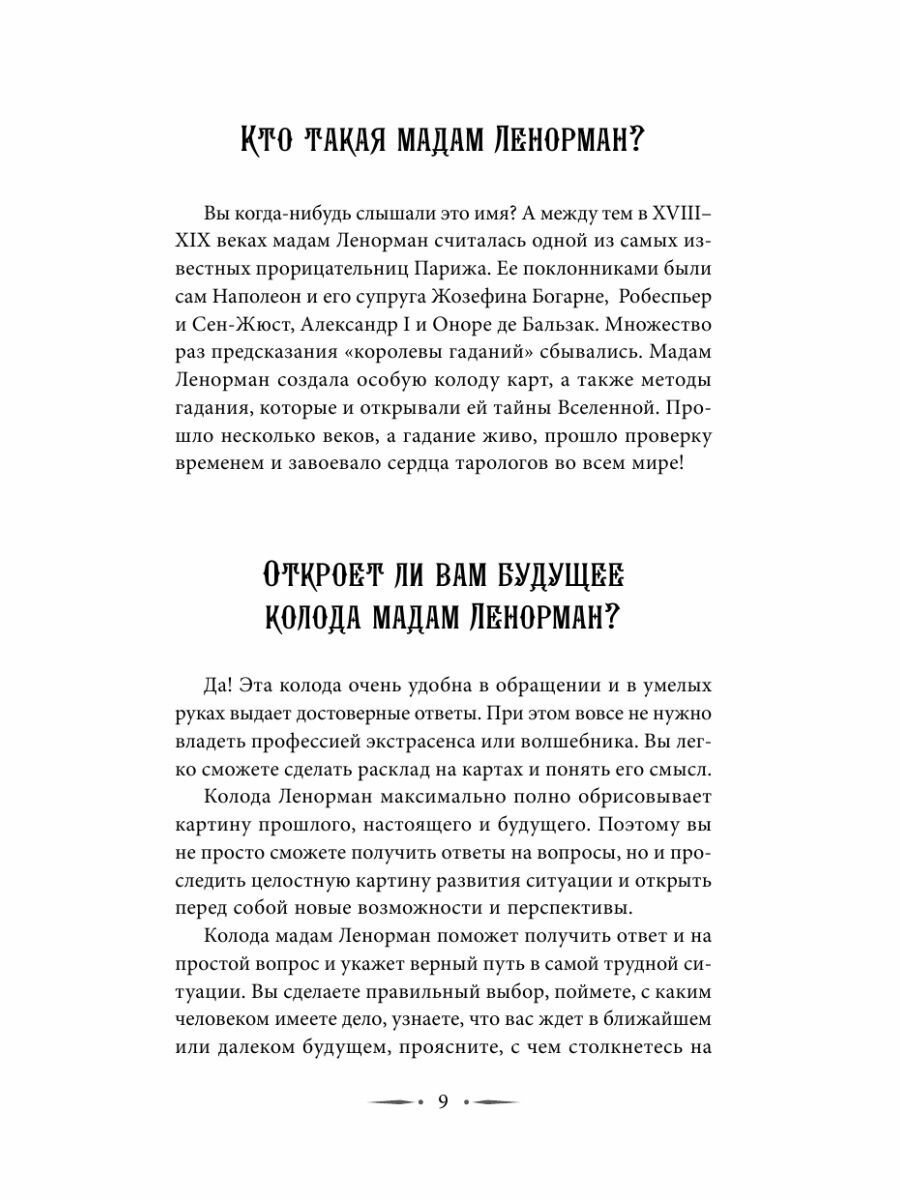 Таро Ленорман. Полное описание колоды. Скрытая символика карт, толкование раскладов - фото №18