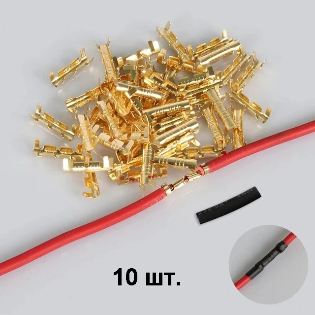 Клеммы кабельные соединительные U-образные зажимные для кабелей и проводов, золотистые, 10 шт. с термоусадкой 0.3-1.5 мм2