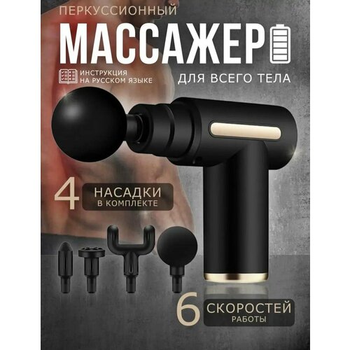 Массажер Gun Mini Gun- антицеллюлитный массажер с ударным эффектом насадками 1719₽