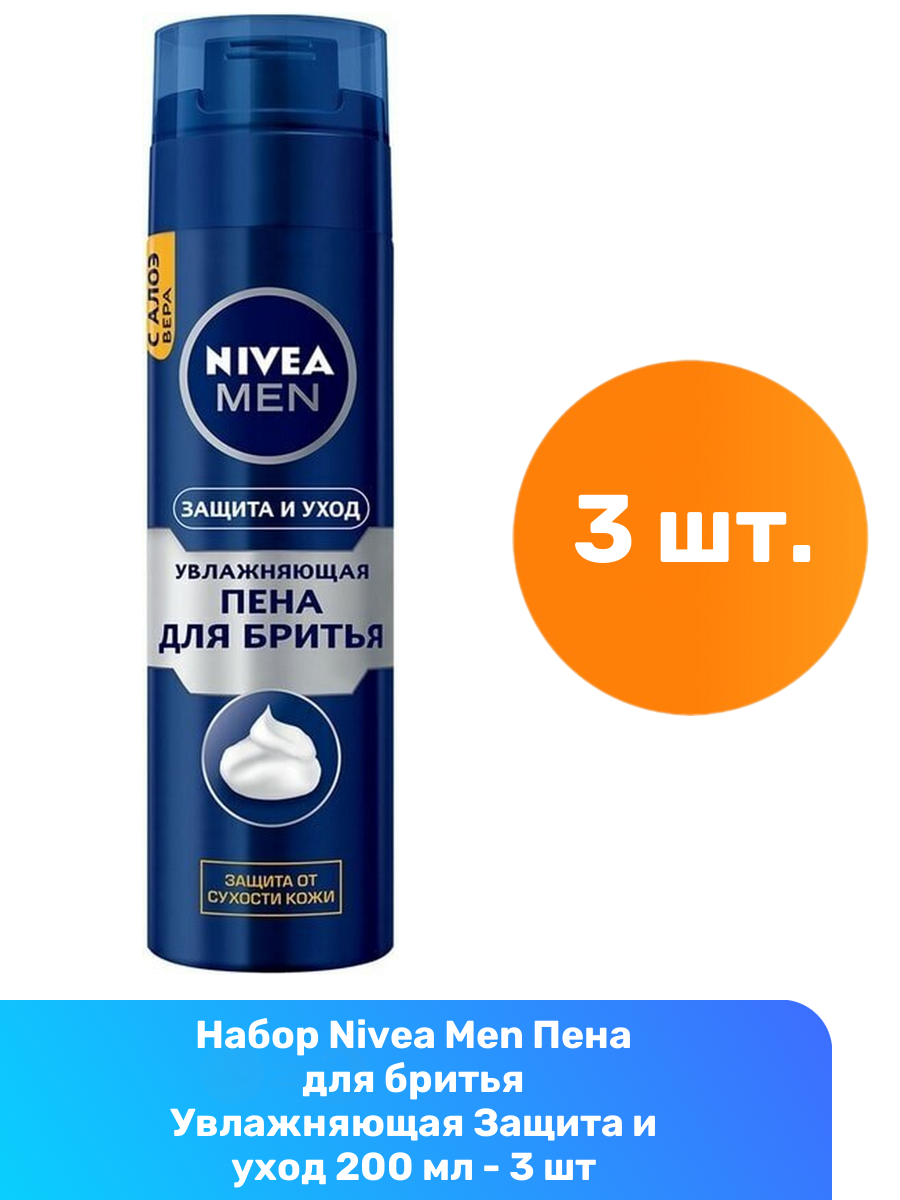 Nivea Men Пена для бритья Увлажняющая Защита и уход 200 мл - 3 шт