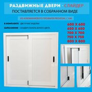 Раздвижные двери индивидуального размера хрущевский холодильник слайдер 60*60