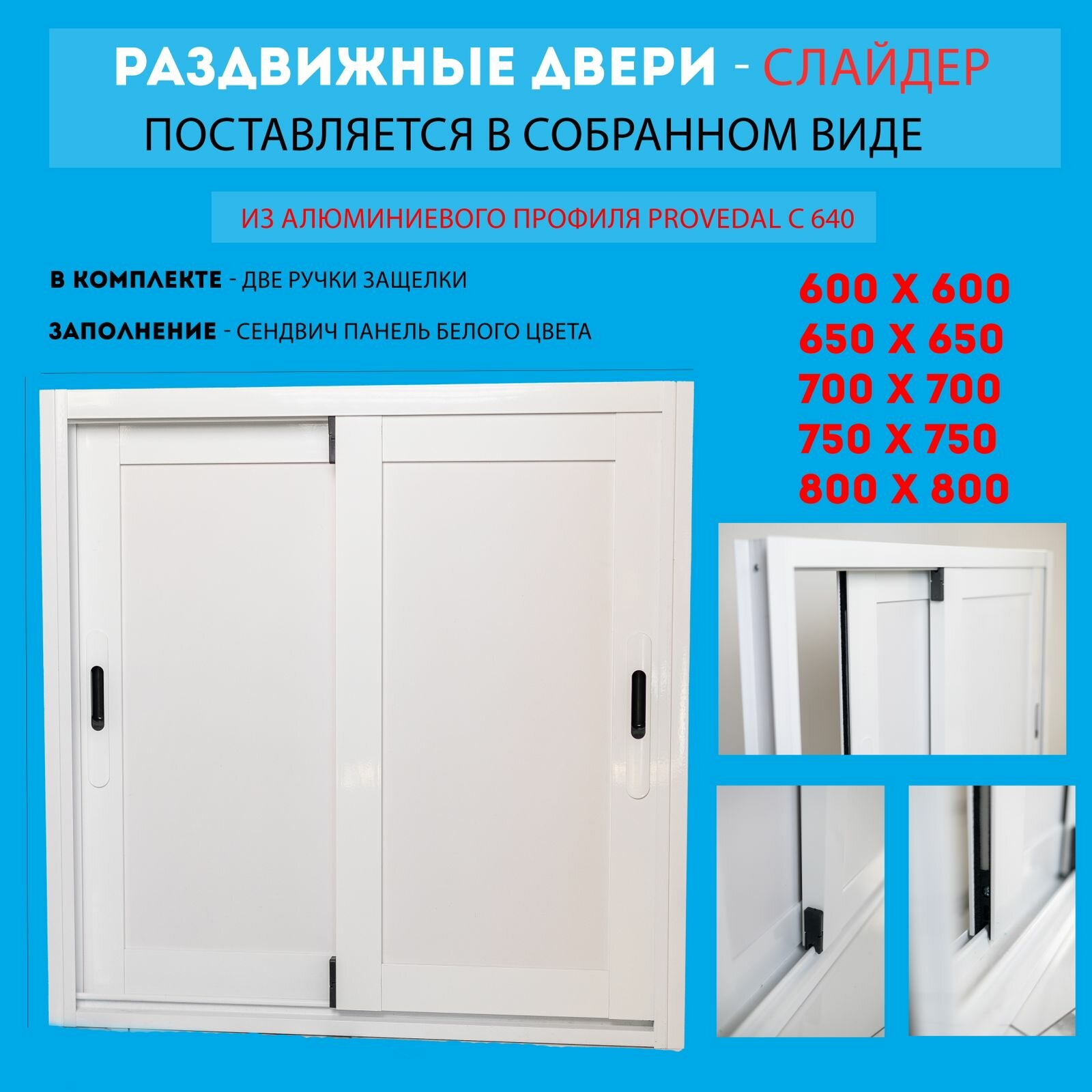 Раздвижные двери индивидуального размера хрущевский холодильник слайдер 65*65