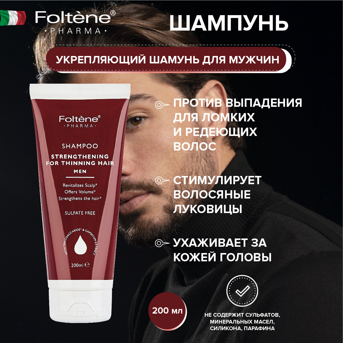 FOLTENE Pharma Укрепляющий шампунь против истончения и выпадения волос для мужчин - Strengthening Shampoo for Men for Thinning Hair 200 мл