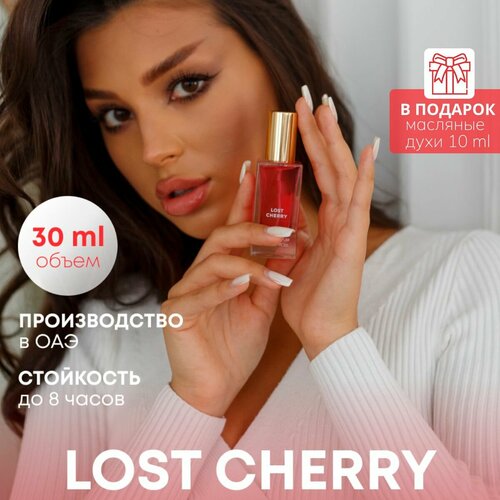 Духи Lost Cherry / Парфюмерная вода Лост черри 30 мл.