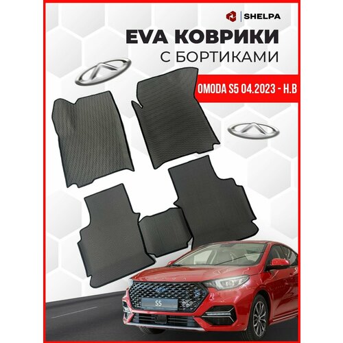 Автомобильные коврики eva с бортами Omoda S5 левый руль