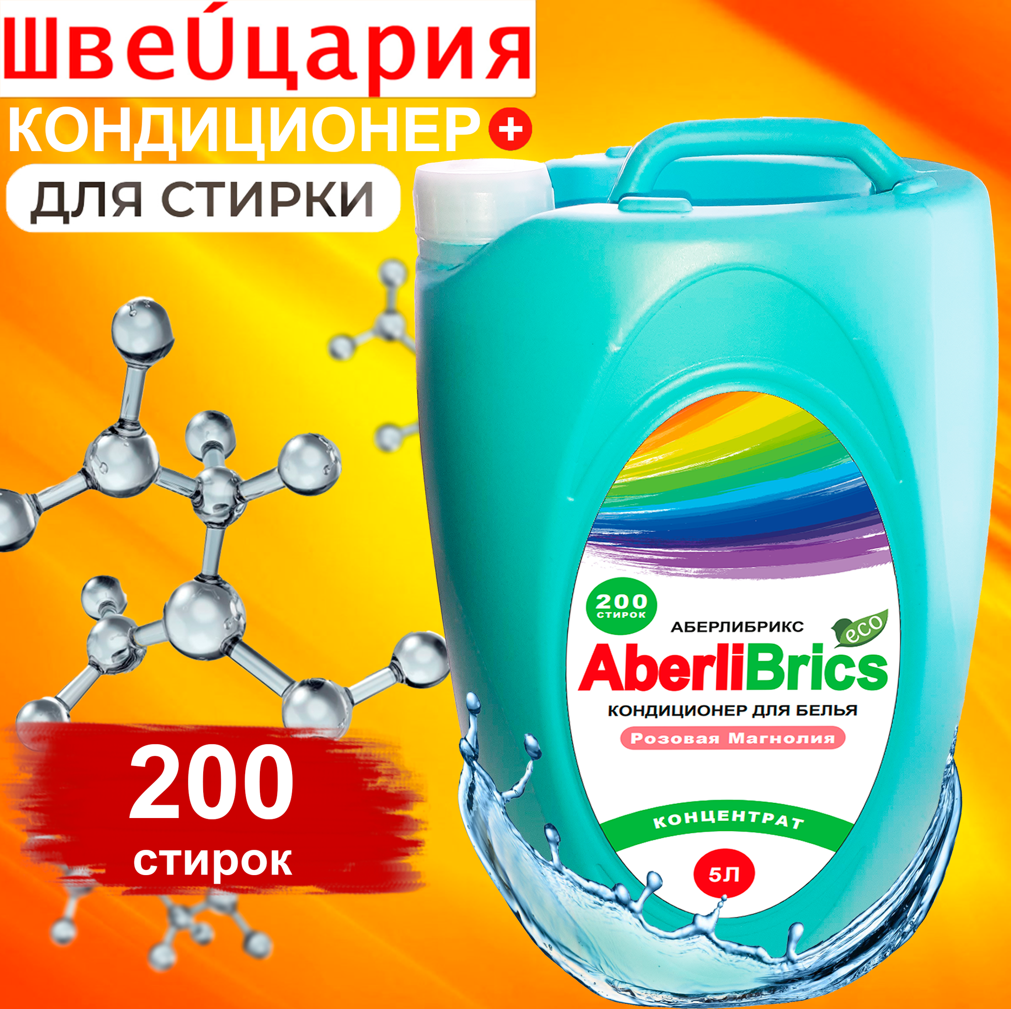 Кондиционер для белья 5л "ANTIBACTERIAL ECO" Ополаскиватель для белья 5л