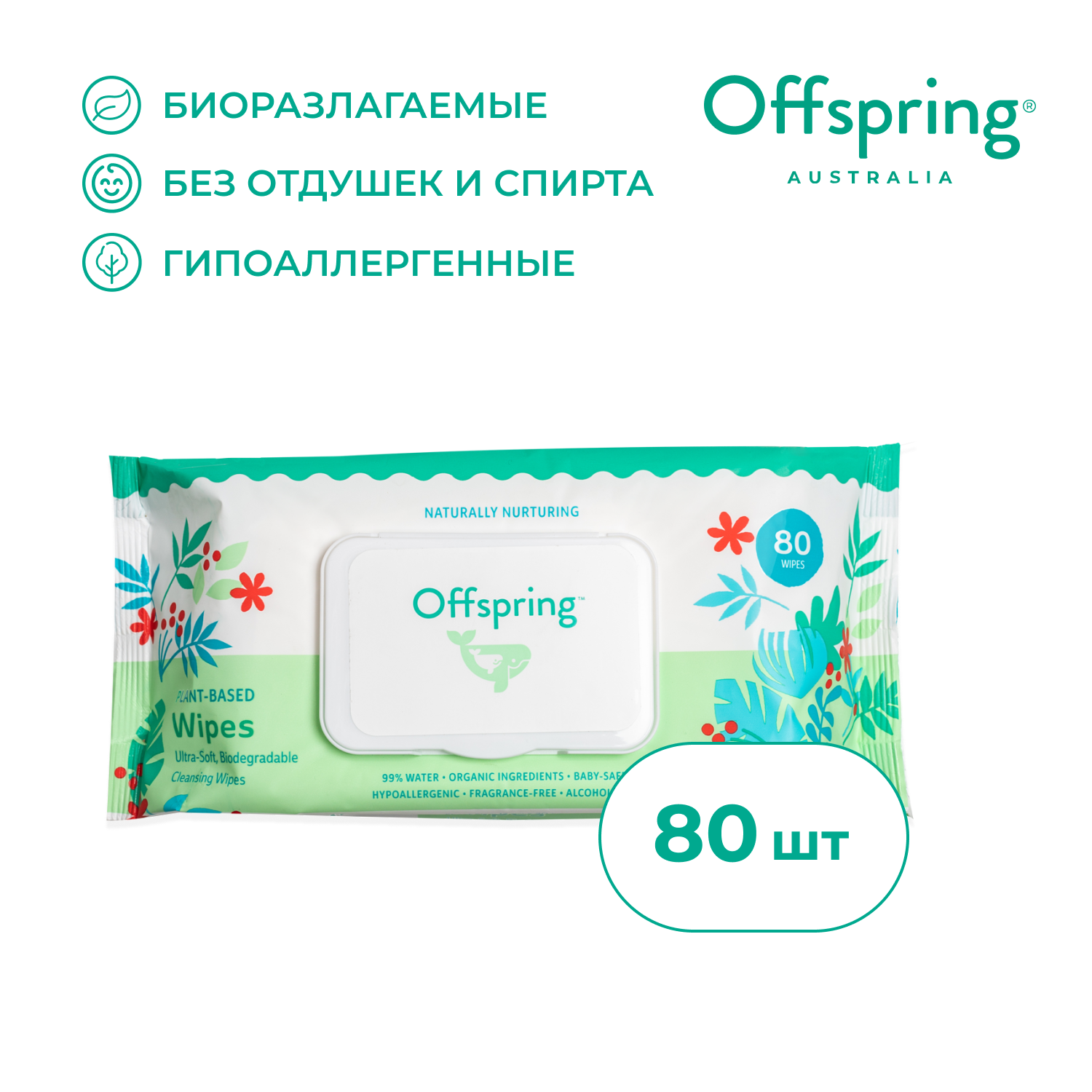 Детские влажные салфетки Offspring