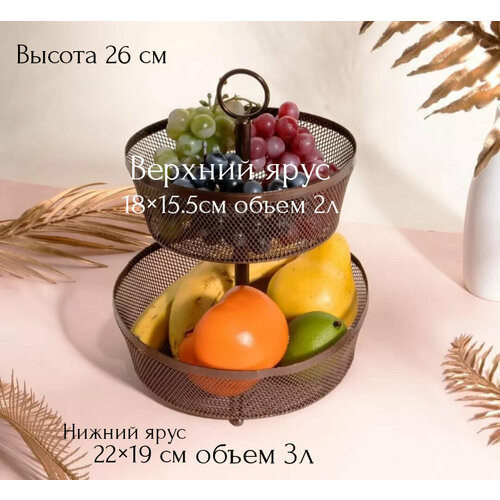 Фруктовница 2х ярусная Ваза для фруктов двухъярусная Корзина металлическая под фрукты Тарелка для конфет и печенья Блюдо для овощей Бронзовая 842₽