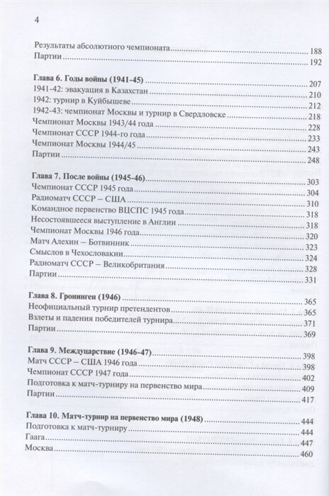 Жизнь и творчество Василия Смыслова Том 1 Ранние годы 1921-1948 - фото №5