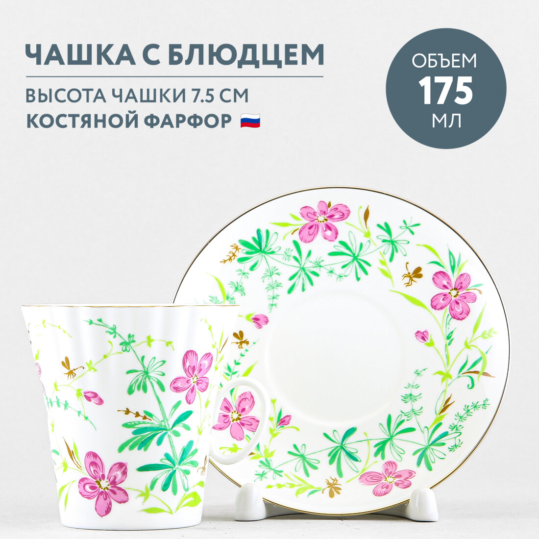 фото Чашка с блюдцем кофейная Императорский фарфоровый завод Одуванчик Комарики 175 мл