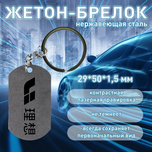 Брелок, экрю