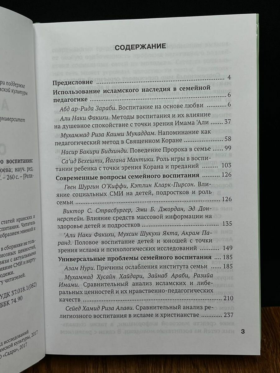 Актуальные вопросы семейного воспитания - фото №5