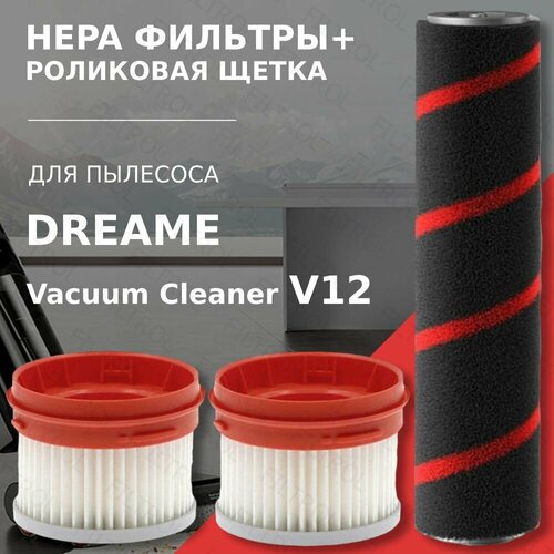 Комплект роликовая щётка HEPA фильтр 2 шт для пылесоса Dreame Vacuum Cleaner V12 1650₽