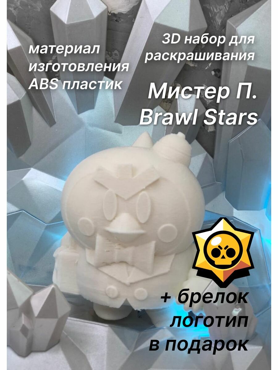 Мистер П 3D набор для рисования+игрушка-сюрприз в подарок