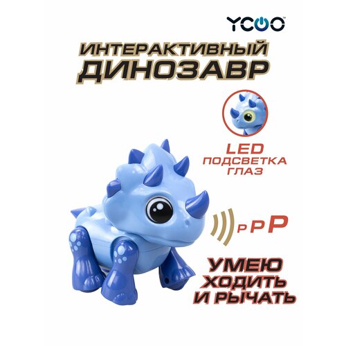 Робот YCOO, Динозавр с движущейся головой синий ycoo ycoo динозавр глупи синий