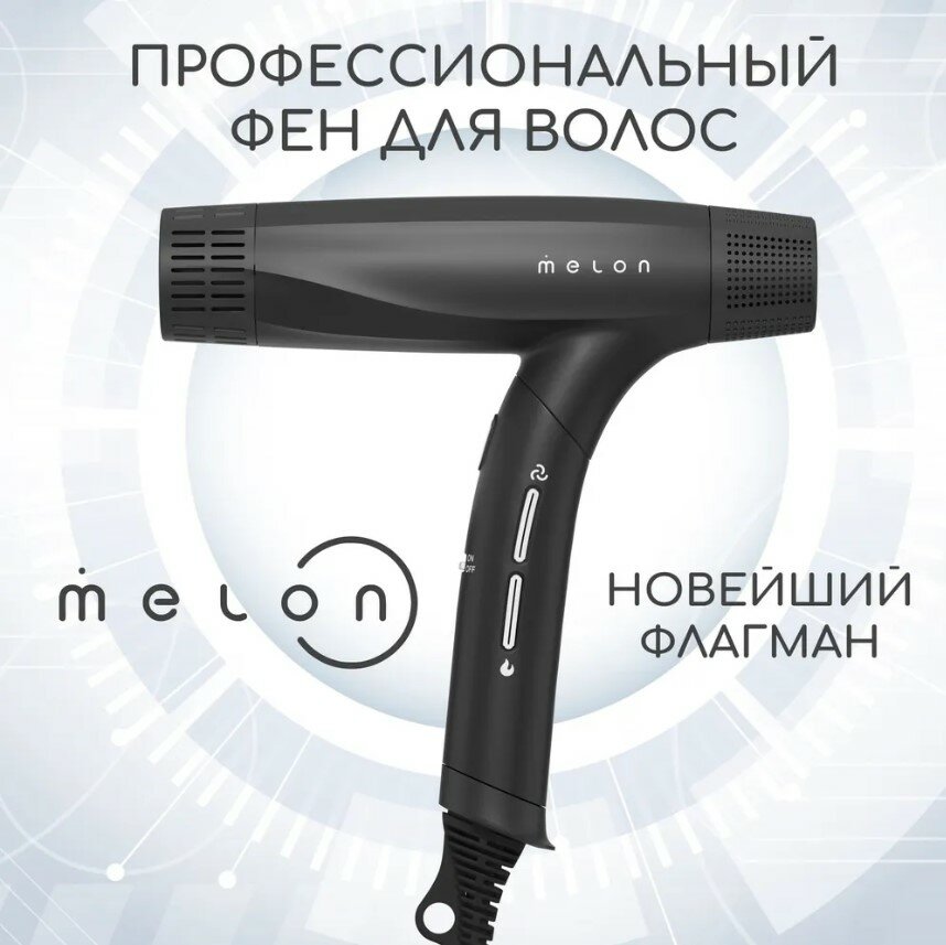 Фен для волос профессиональный 2000 Вт Melon HAG7 черный