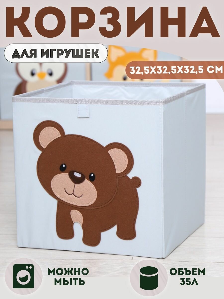 Корзина для игрушек