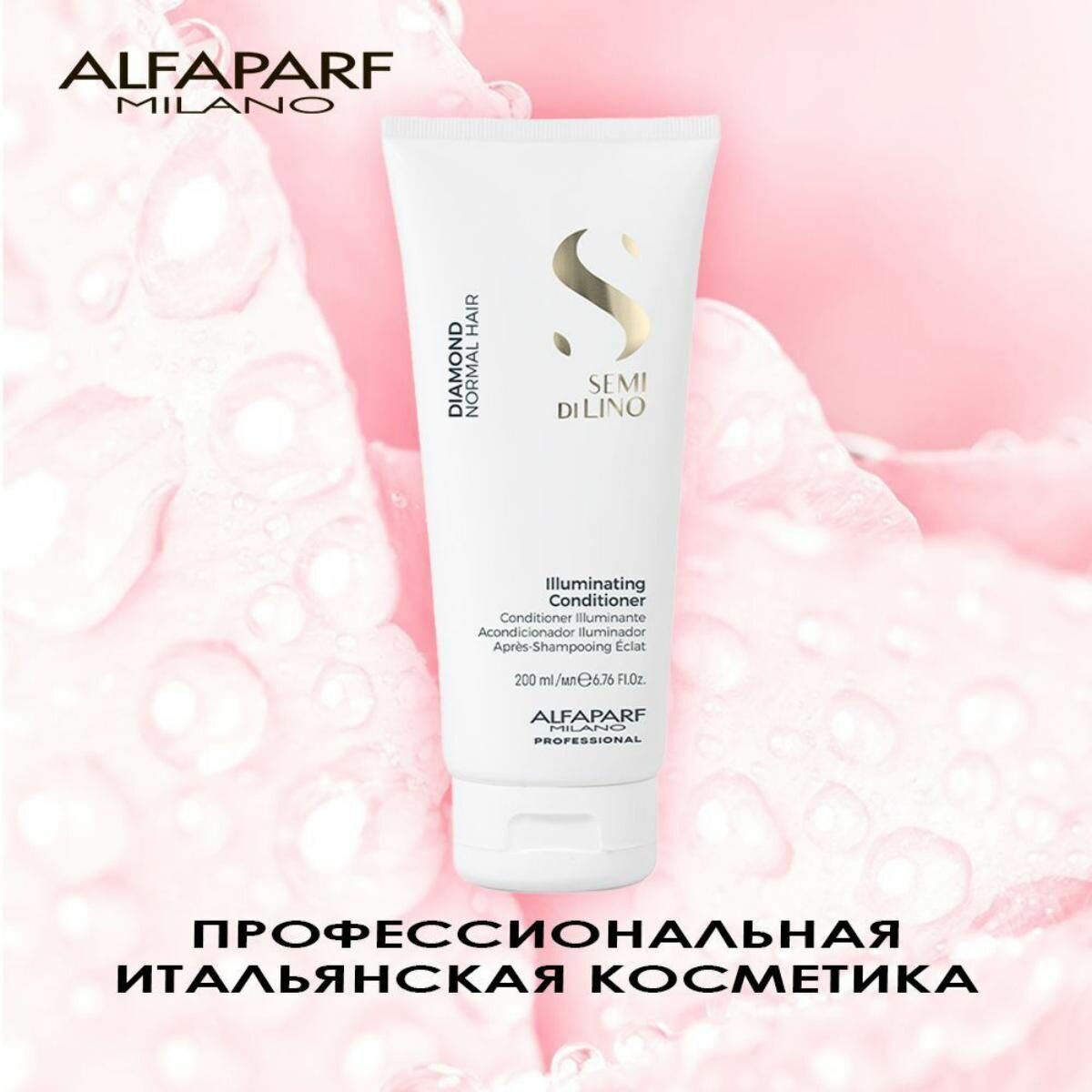 ALFAPARF MILANO Кондиционер для нормальных волос, придающий блеск Diamond Illuminating Conditioner, 200 мл (ALFAPARF MILANO, ) - фото №8