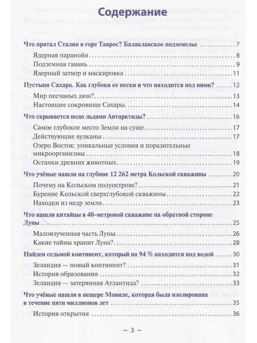 Тайны мира и космоса. От Лесов Марса до Подземелий Тибета - фото №8