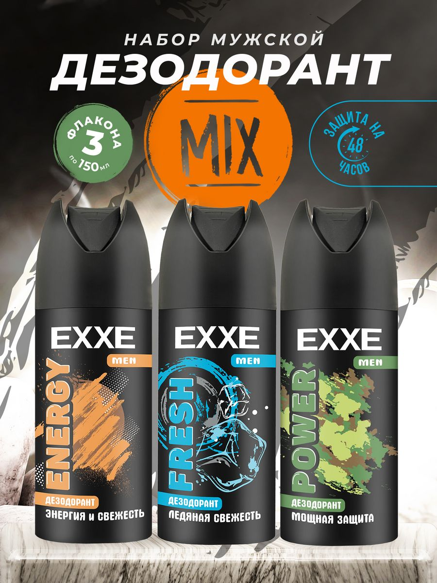 EXXE MEN FRESH, ENERGY, POWER Дезодорант мужской микс 150мл х 3шт, спрей, антиперспирант