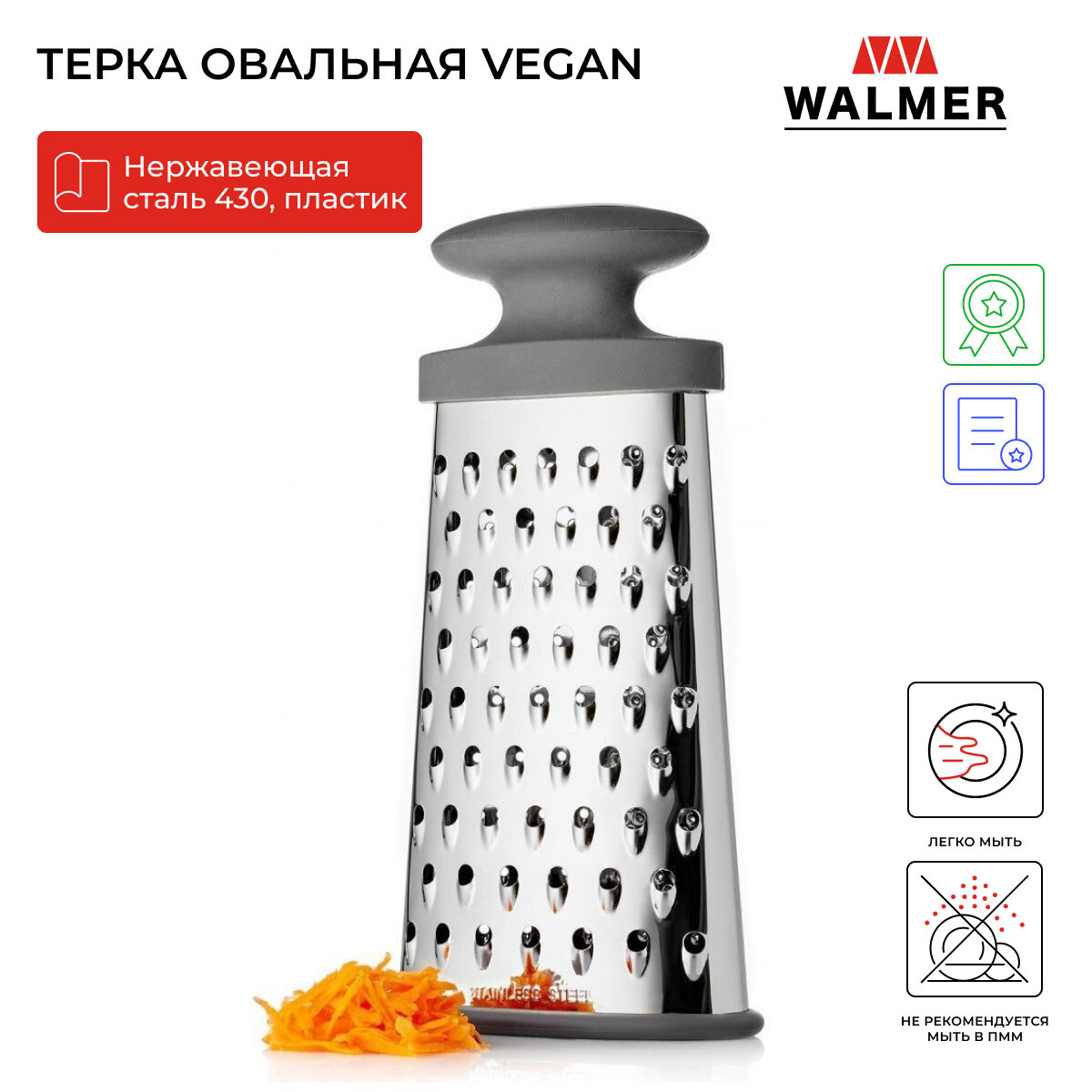 Терка овальная для овощей ручная Walmer Vegan, цвет серый