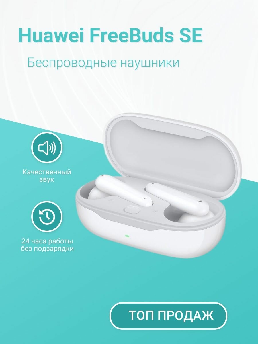 Bluetooth-гарнитура HUAWEI FreeBuds SE, мятно-голубая - фото №17