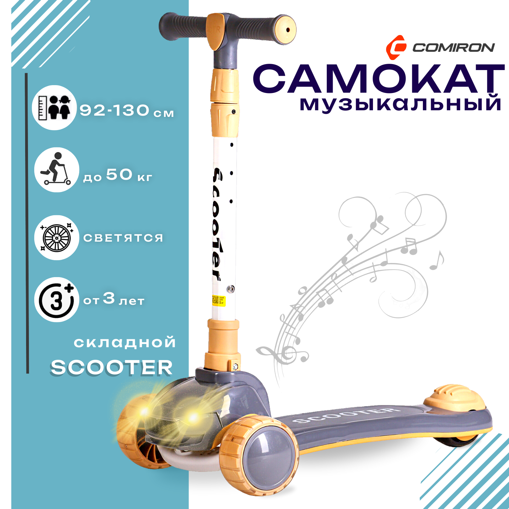 Самокат с фарами и музыкой трехколесный SCOOTER, складная ручка, светящиеся PU колеса 110 и 80 мм, до 50 кг, ABEC 7, серый / 1 шт.