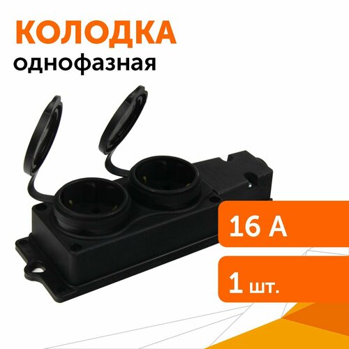 Однофазная колодка 2 гнезда 16А 250V 2P сз каучук 1шт 140₽