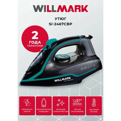 Утюг WILLMARK SI-2467CBP 2400Вт керам подошва 280 мл самоочист пар удар шнур 21м NEW 239000₽