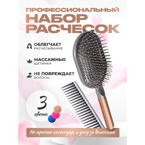 Набор профессиональных расчесок Styling Set 2 в 1 (Rosé)