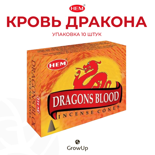 благовония ароматические конусы hem хем dragons blood кровь дракона с подставкой 10 шт HEM Кровь Дракона - 10 шт, ароматические благовония, конусовидные, конусы с подставкой, Dragons Blood - ХЕМ