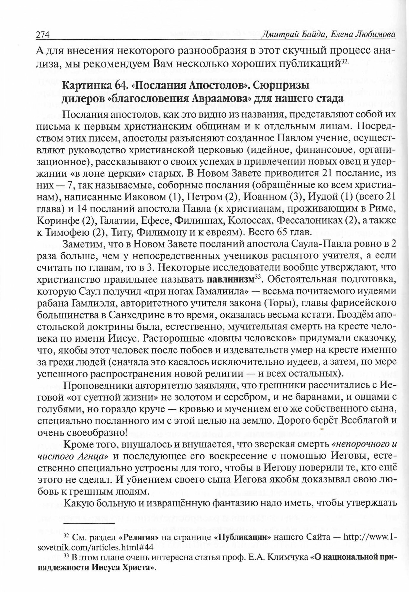 Библейские картинки, или что такое «Божья благодать» - фото №10